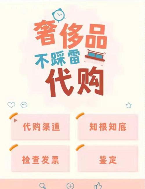 团购奢侈品靠谱吗？避坑指南帮你省钱买好货
