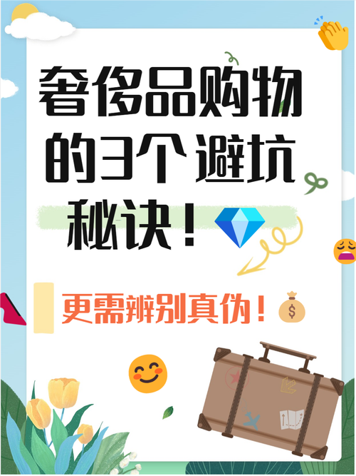 团购奢侈品靠谱吗？避坑指南帮你省钱买好货
