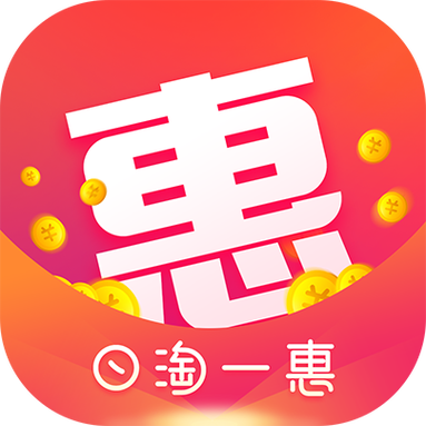 一淘优惠购APP：淘宝天猫购物必备，返利超高！