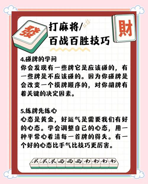 百战百胜二八杠技巧：高手经验分享，助你制胜！