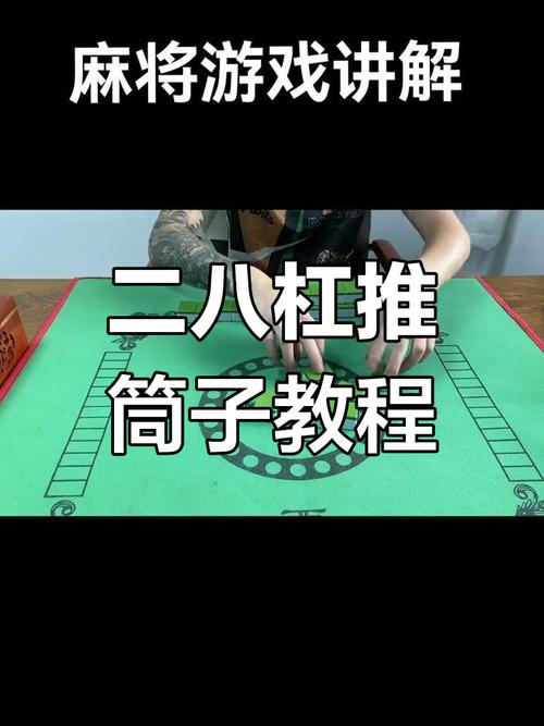百战百胜二八杠技巧：高手经验分享，助你制胜！