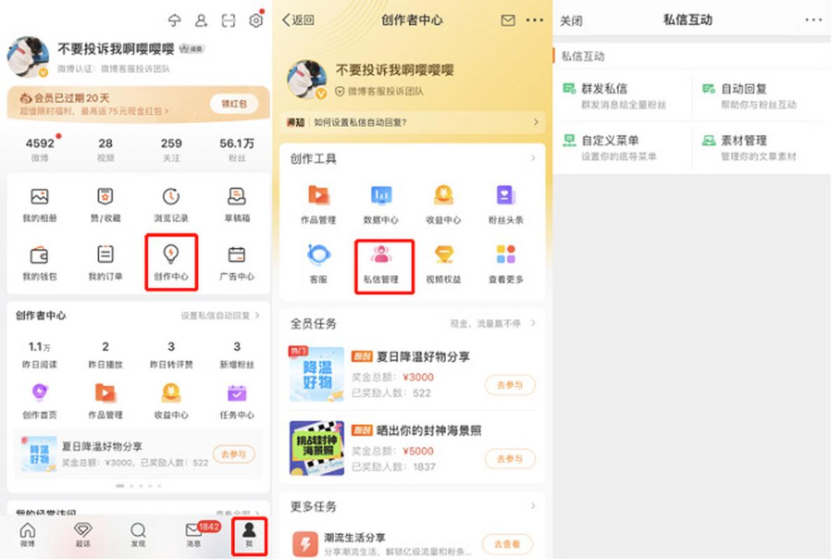 微博私信群发功能详解：轻松搞定批量私信发送