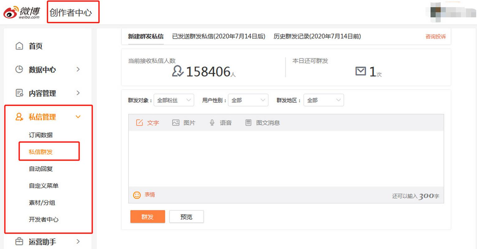 微博私信群发功能详解：轻松搞定批量私信发送