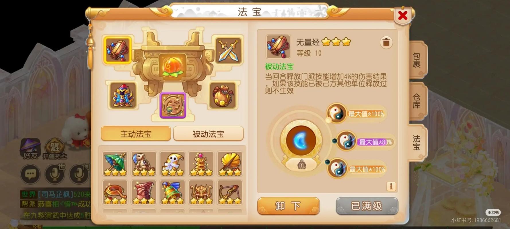 梦幻法宝大全：热门法宝排名及搭配策略详解