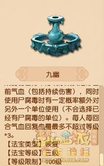 梦幻法宝大全：热门法宝排名及搭配策略详解