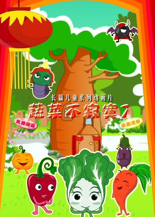 寻找童年：蔬菜不寂寞2，带你走进蔬菜精灵的世界！