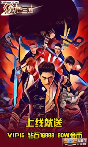 终极三国游戏下载：体验最热血的三国时代战斗！