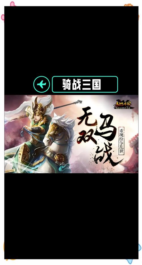 终极三国游戏下载：体验最热血的三国时代战斗！