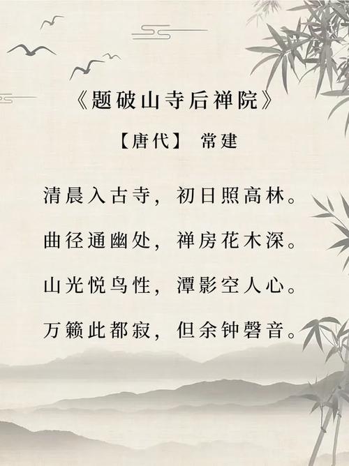 曲径通幽处：感受诗句里的幽静和禅意之美