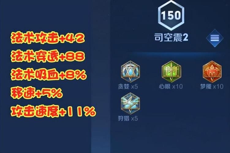 王者荣耀司空震铭文选择：详解不同铭文效果