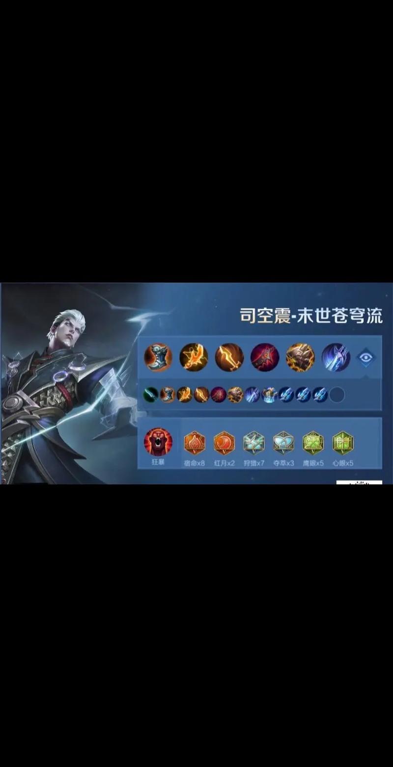 王者荣耀司空震铭文选择：详解不同铭文效果