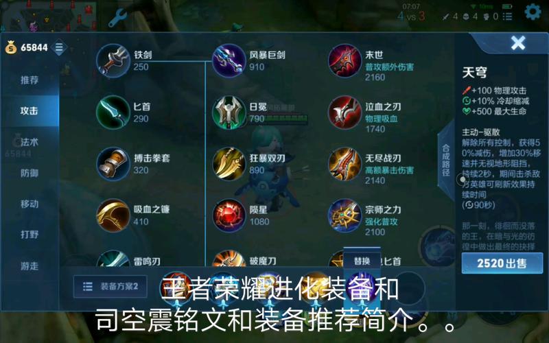 王者荣耀司空震铭文选择：详解不同铭文效果