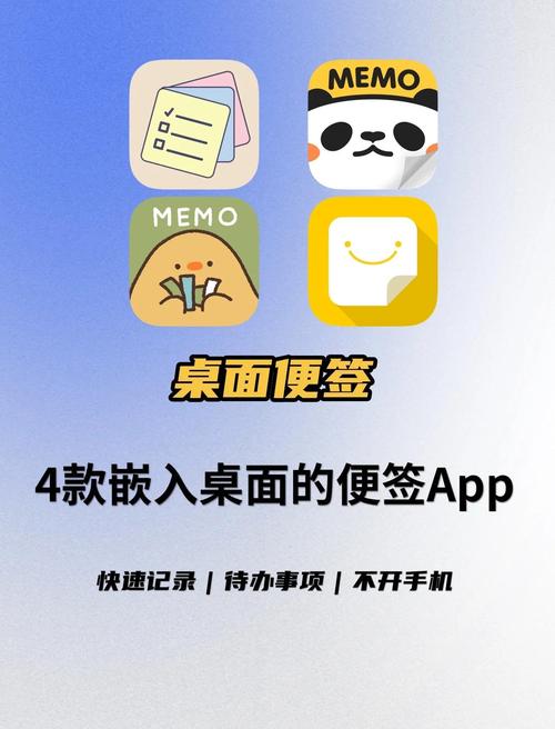 效能桌面便笺软件推荐：提升工作学习效率