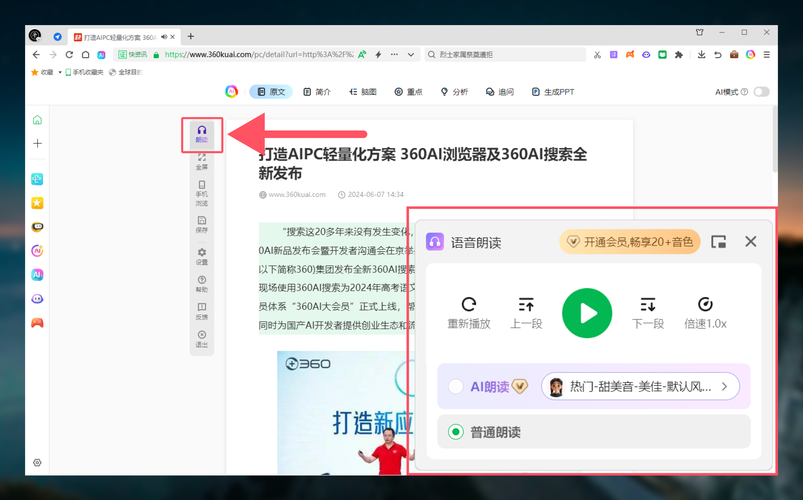 文语通2.0：告别眼疲劳，语音阅读更轻松