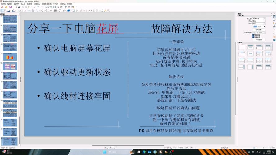 电脑玩热血无赖花屏？快速排查及修复指南
