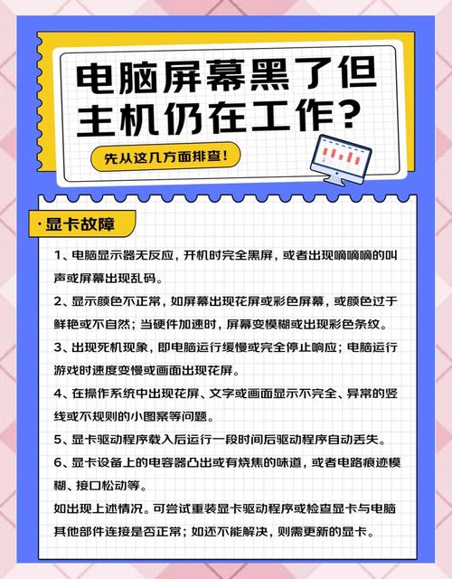电脑玩热血无赖花屏？快速排查及修复指南