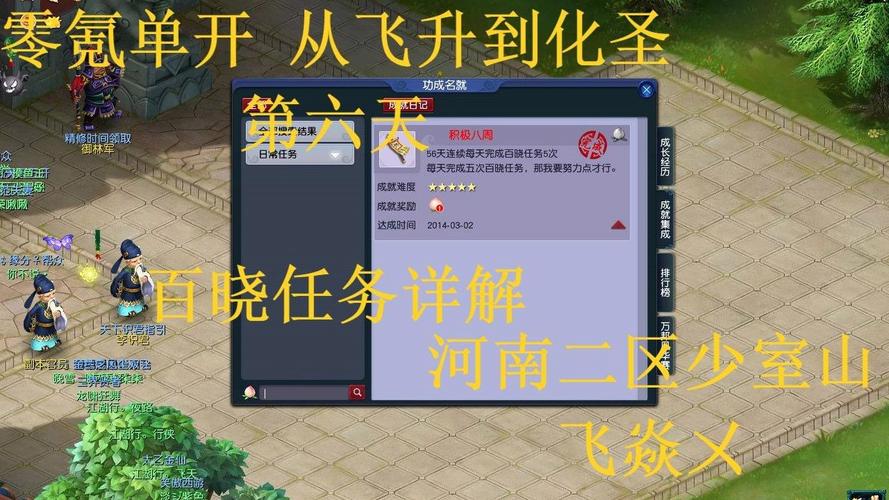 梦幻西游百晓任务攻略：轻松完成任务拿奖励