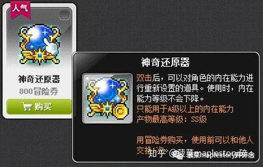 冒险岛内在能力洗点指南：高效提升角色实力