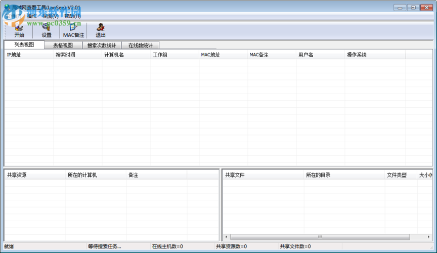 LanSee电脑应用：IP地址转换，文件共享，局域网管理好帮手