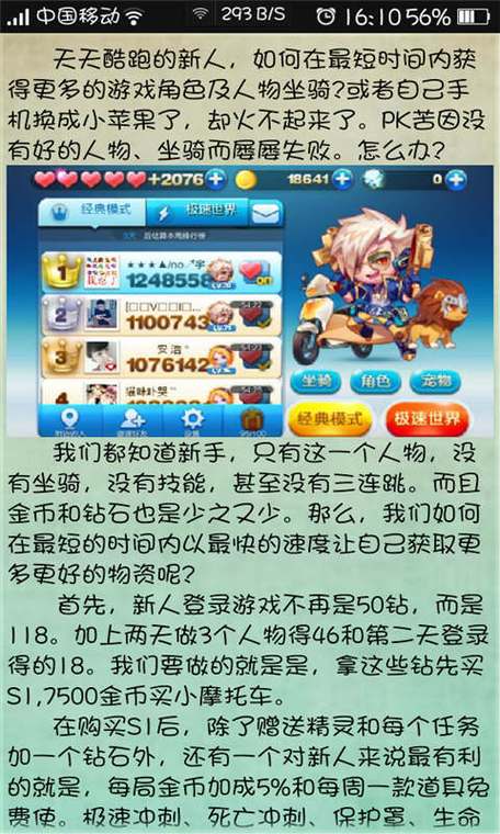 天天跑酷进阶攻略：高分技巧与隐藏玩法