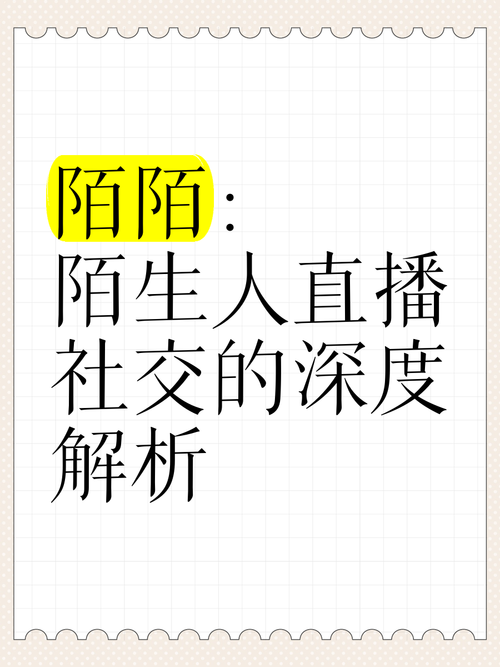 陌陌是什么？深度解析陌陌的社交功能和特点