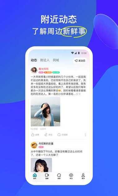 陌陌是什么？深度解析陌陌的社交功能和特点