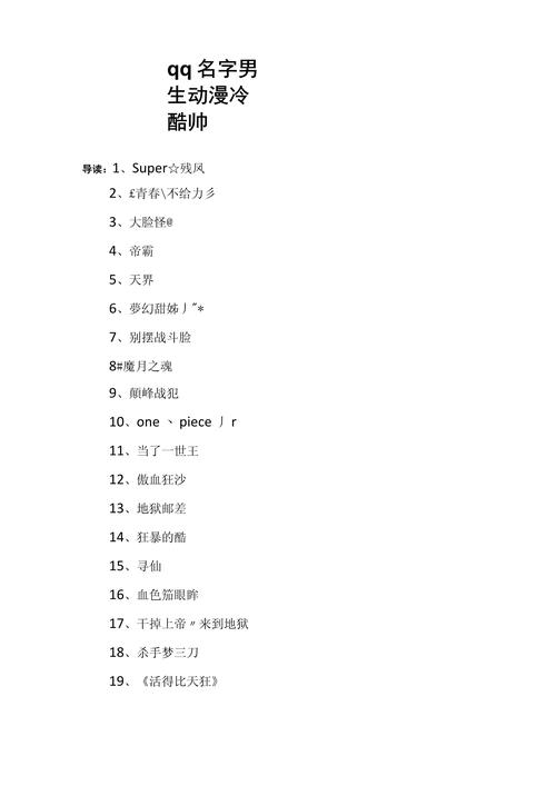 QQ好名字男生版：霸气潮流昵称推荐