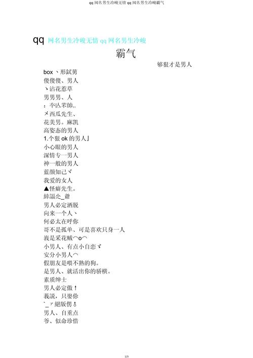 QQ好名字男生版：霸气潮流昵称推荐