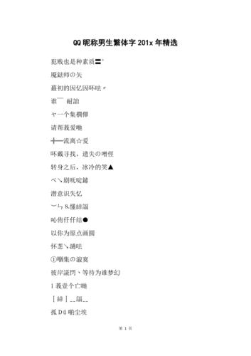 QQ好名字男生版：霸气潮流昵称推荐