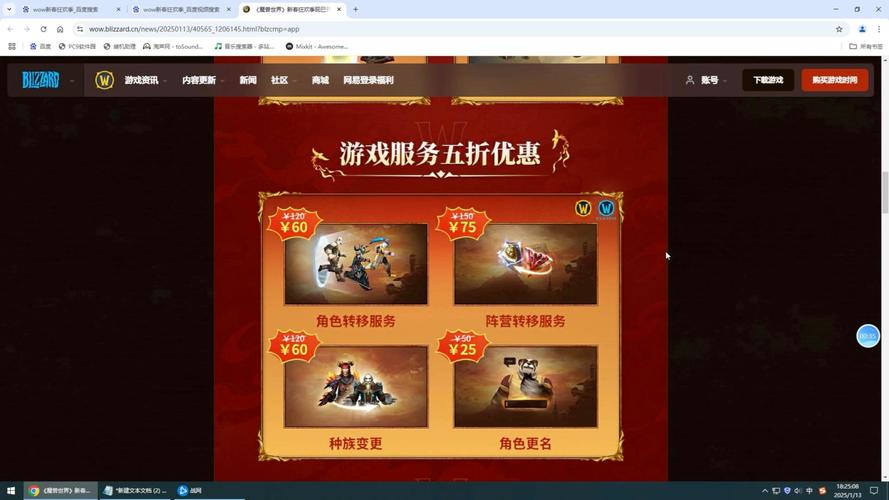 wow春节活动大全：限时活动、坐骑、成就，精彩不容错过！