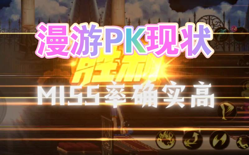 DNF手游漫游PK：超实用连招组合，轻松制霸全场