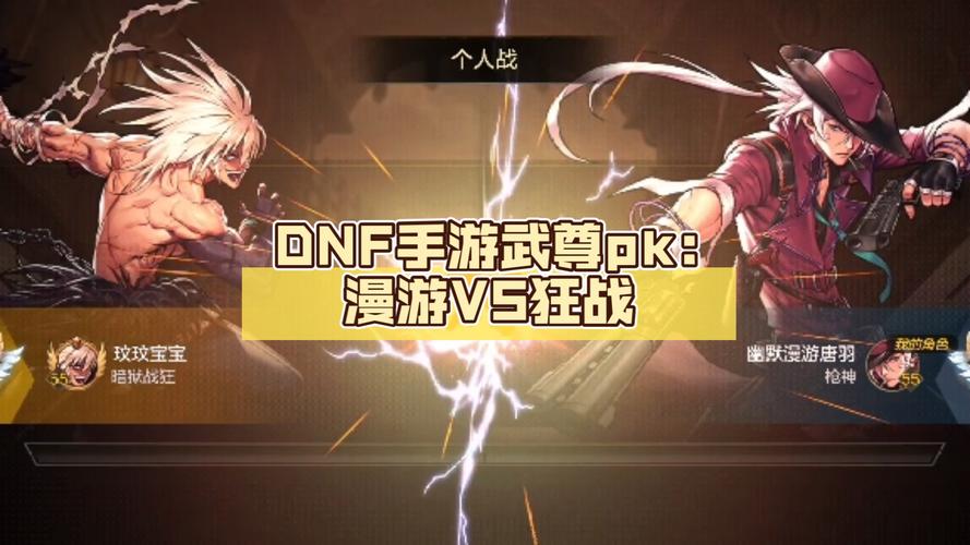 DNF手游漫游PK：超实用连招组合，轻松制霸全场