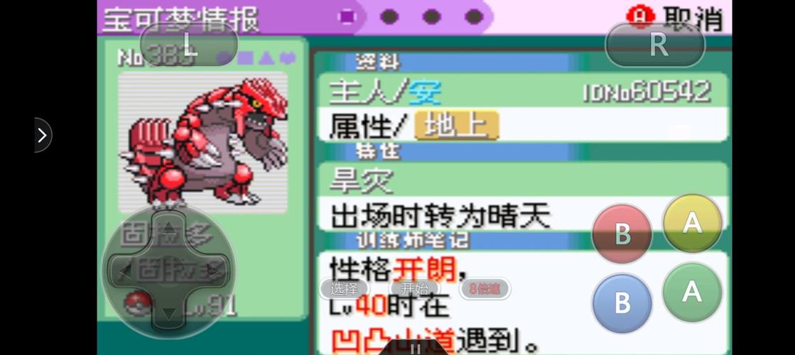 绿宝石386最强攻略：挑战全图鉴，成为宝可梦大师