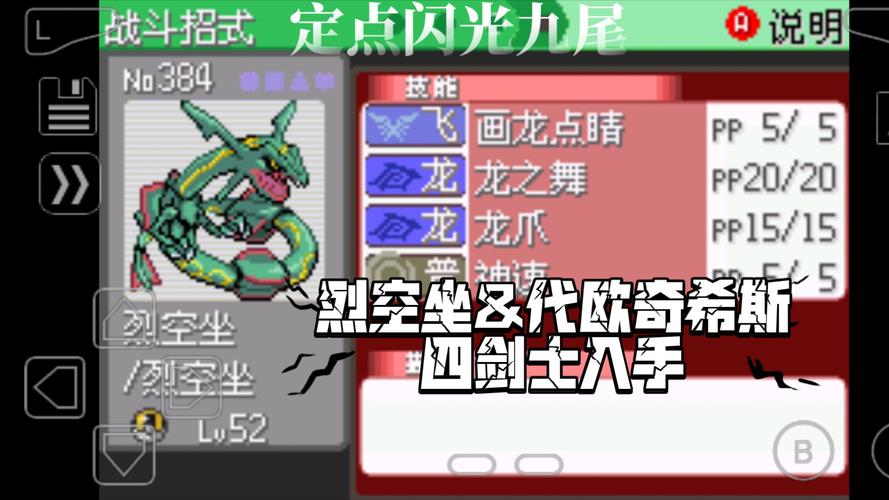 绿宝石386最强攻略：挑战全图鉴，成为宝可梦大师