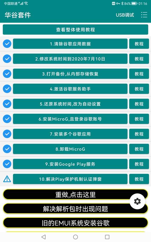 华为小米谷歌安装器：解决谷歌服务安装难题
