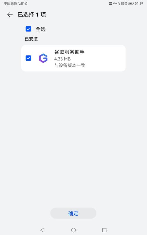 华为小米谷歌安装器：解决谷歌服务安装难题
