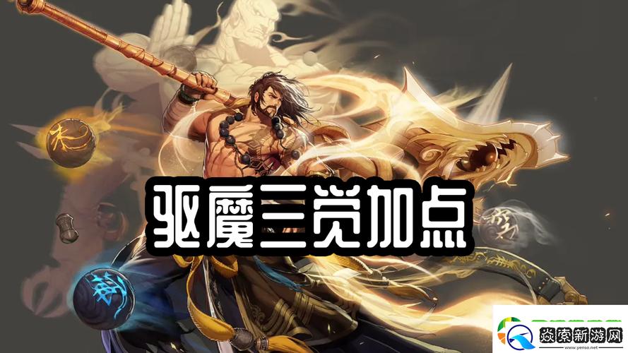 DNF驱魔PK加点技巧：提升战斗力的小妙招