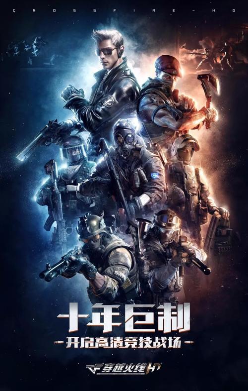 CF宣传片：十年经典，重温枪战激情岁月