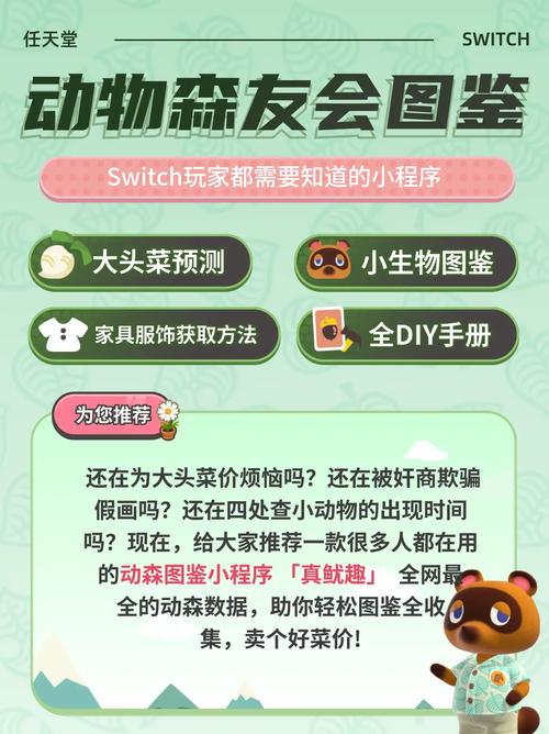动物森友会超详细玩法详解：快速赚钱和收集资源秘籍
