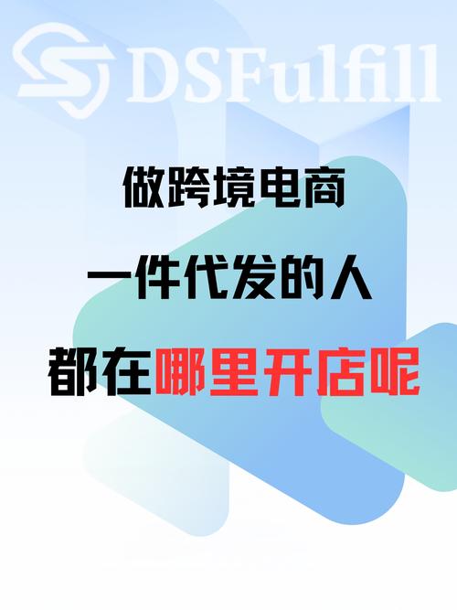 想做电商？一件代发分销帮你轻松开店