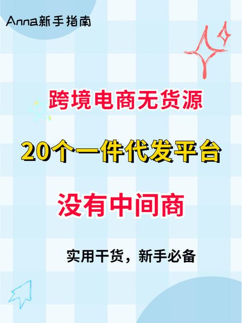 想做电商？一件代发分销帮你轻松开店