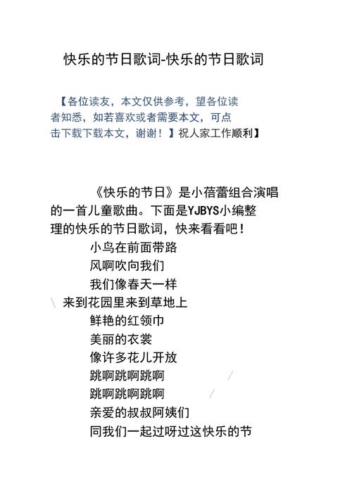 我的快乐歌词含义：解读歌曲背后的故事