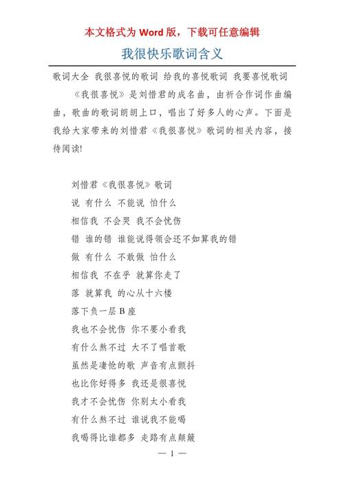 我的快乐歌词含义：解读歌曲背后的故事