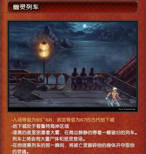 幽灵列车副本全收集攻略：新手也能快速上手