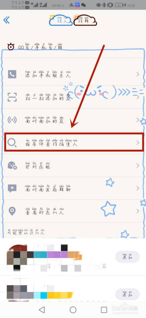 QQ陌生人信息怎么处理？教你有效管理陌生人消息