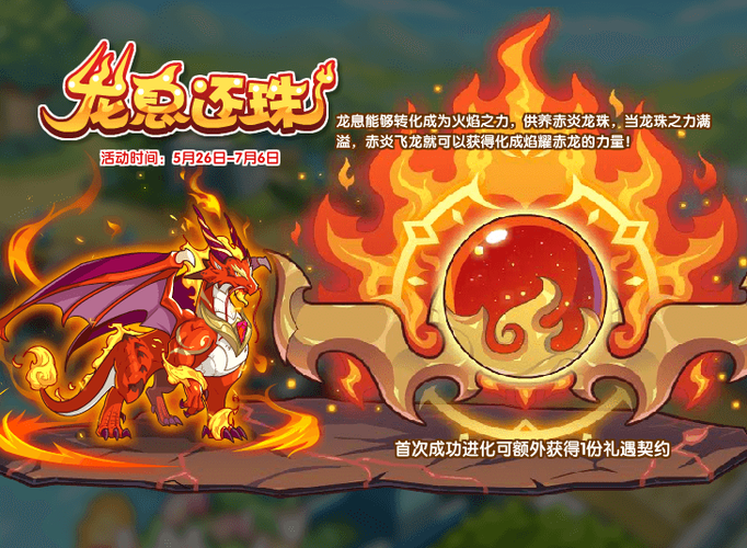 洛克王国焰火获得方法及进化技巧：新手必看攻略