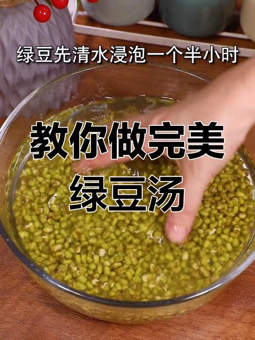 解暑神器：在家轻松煮出碧绿清澈的绿豆汤