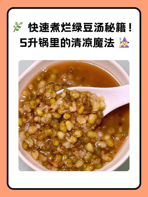 解暑神器：在家轻松煮出碧绿清澈的绿豆汤