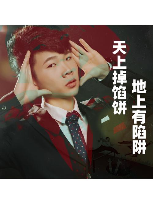 天上掉馅饼？小心馅饼里藏着刀，谨慎才能避免损失！