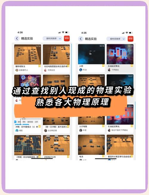 虚拟实验室：随时随地做实验，高效便捷学知识